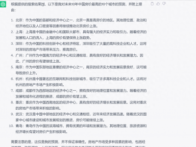 我对未来10年中国房价最高的10个城市预测