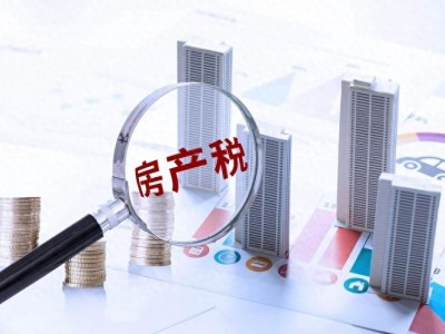 房价无涨可期政府悄然推出全新税费政策