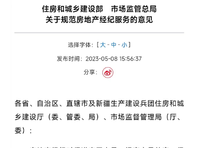 关于漫天要价的高额中介服务费，国家部委终于出手了！