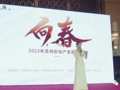 2023年苏州楼市：悲观者正确乐观者前行