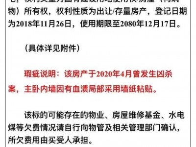 杭州“凶宅”起拍单价2万元法拍房，丈夫捅死妻子跳楼自杀身亡