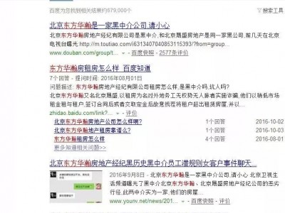 孕妇称被黑中介推倒致流产，深夜砸门、撵人、言语威胁、动手伤人
