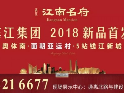 亚运会亚运村选址尘埃落定，萧山钱江世纪城要建亚运村了！