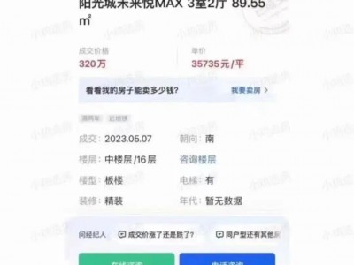 杭州一小区邻居降价200万卖房跑路了