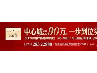 半山城心人居价值沙龙论坛在麓园云玺举行