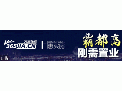 央媒:房价预期难降“能买还是尽量买”