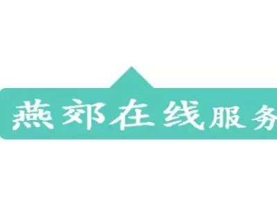 三河市住房保障和房产管理局紧急下发《关于房地产中介专项整治工作方案》