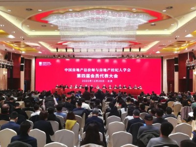 房地产估价师与中房学第四届会员代表大会在京召开