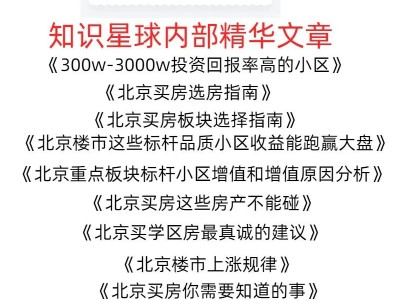 （知识星球问答）北京房价趋势和最佳购房的月份