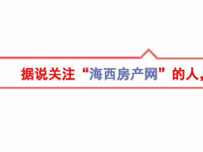 福州各楼盘二手房价格究竟如何？（2023年）
