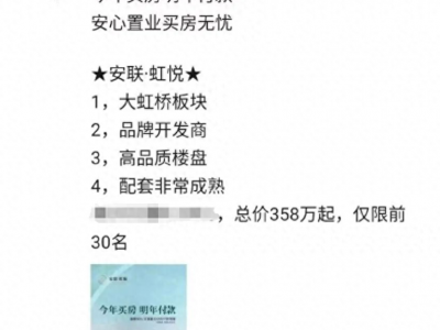 上海“10%首付即可置业大虹桥”是真的吗？