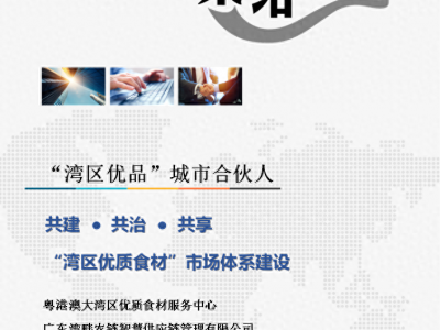 粤港澳大湾区的“湾区优品”2019年2月