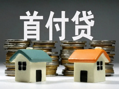 珠海买房人千万不要被所谓低首付分期所蒙蔽
