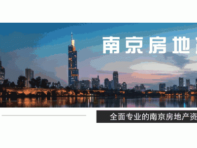 南京二手房连跌8个月，外地人仍需购房证明