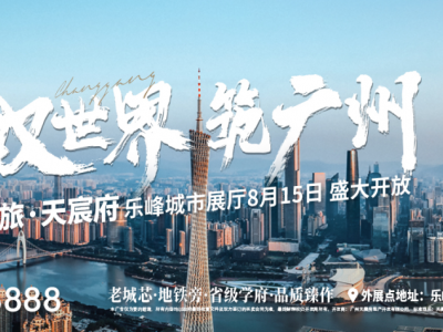 广州未来五年房价走势、政策调控方向、土地住宅供应、城市更新问题全部说清楚