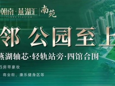 清远市区燕湖新城中心商务区招商推介会在清远举办
