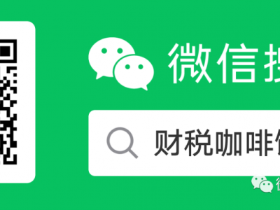 公允价值模式计量的投资性房地产税会差异及相关的简要梳理