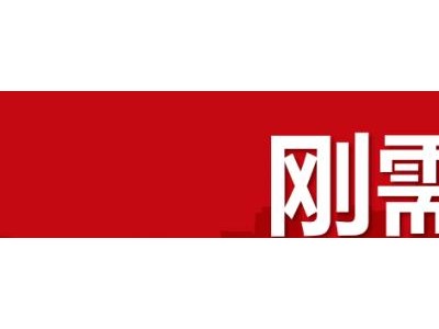 密云共产房项目好消息再次凸显政府对于住房问题的重视
