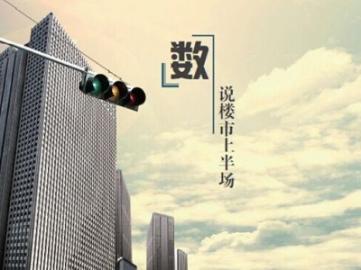 上半年桂林主城区商品房成交8040套80.09万㎡