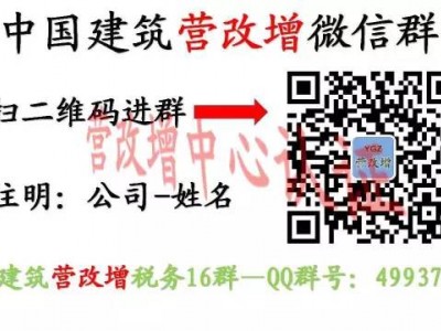 （实务）房地产开发企业营改增问题解答