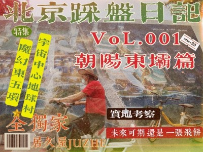 东坝：一场鄙视链底端的原地起飞
