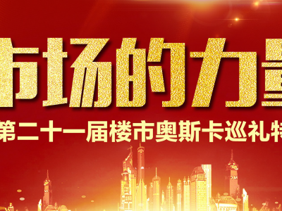 房地产市场的“标杆”：粤派房企在深圳诞生