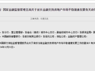 楼市再迎重磅利好适用期限延长至2024年12月31日