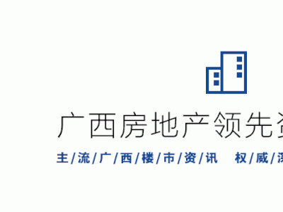 南宁4月新建商品住房售价同比微跌0.1%购房者提出疑问