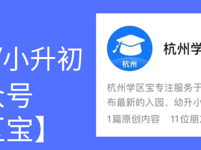 杭州学区宝小学40强排名里位列第5的“天长小学”