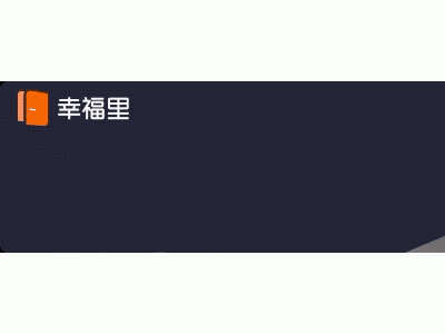 幸福里为你找到了滨海新区最近一天关注度最高的近地铁小区