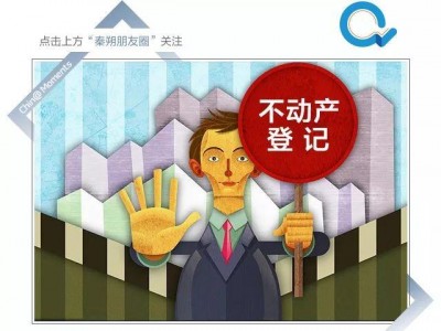 不动产登记实现全国联网，房价会跌吗？