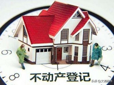 个人不动产将实现全国联网，楼市有何影响？