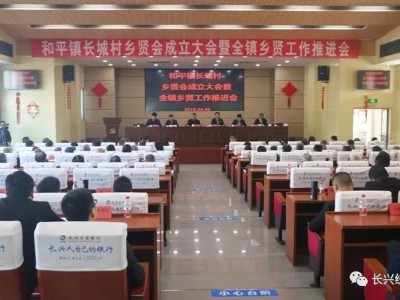 长兴县委常委、统战部部长何文全为乡贤会授牌
