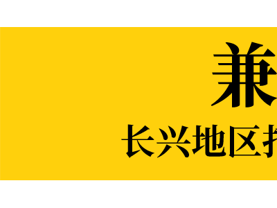 2024年浙江省长兴县县级医疗卫生单位招聘优秀卫生人才