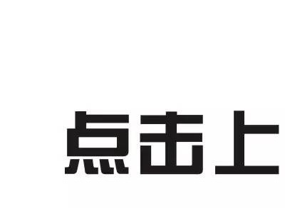 东胜区政府召开常务会议研究房地产去库存工作