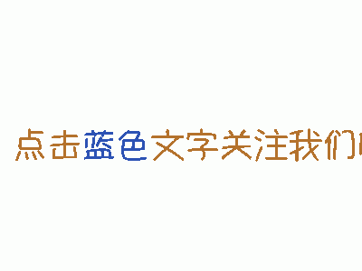 韦刚董事长应中房经联邀请参加第三届房地产经纪行业峰会