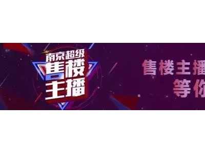 南京楼市的变化与启示：低价、优质刚需盘永远不缺客户