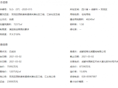 成都土拍市场展现非比寻常的“新气象”