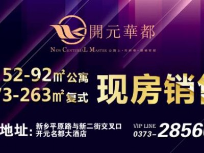 新乡房价即将破“6”买房岂不吃了大亏