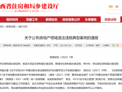 西安首府置业有限公司擅自发布房源信息被曝光