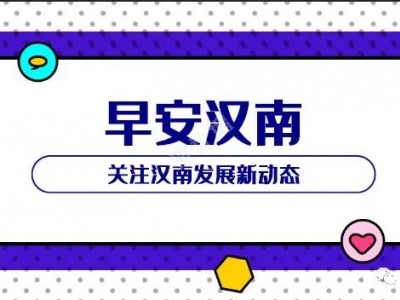武汉经开区商品房网签突然“暴增”是否有其他利好信号？