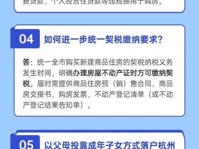 杭州限购范围内无自有住房记录满3年购房人