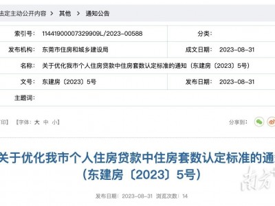 “认房不认贷”新政利好“异地有房”