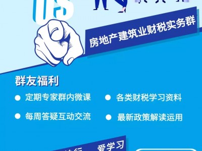 新准则下房地产企业三大税种税负管控与筹划及重点、难点、关键点、风险点的防控专题