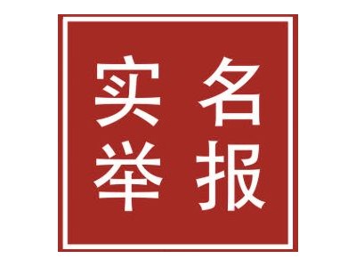 咸宁市纪委监委通报一起违规案例通城县房管局工作人员李林监督不力导致7家单位的77套公租房