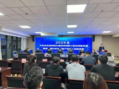 开封市住建局举办首届房地产经纪人技能竞赛