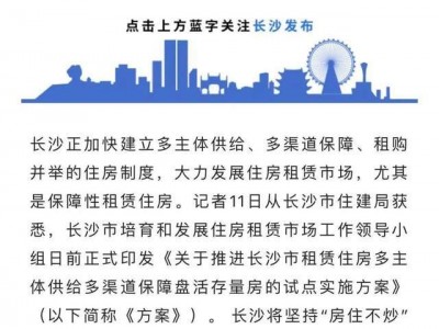 “922”新政满月长沙多楼盘项目晒“战绩”
