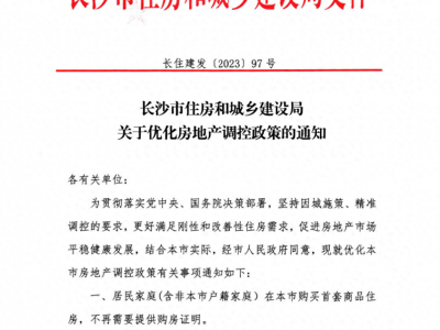 重磅消息！长沙楼市未来十年风口，也起风了！