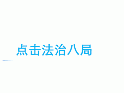 局合约法务部到四公司开展“走基层之地产项目风险销项专项督导暨案件压控专项行动”专题调研