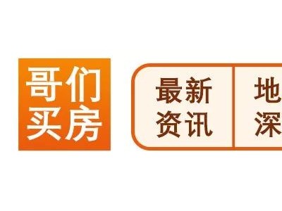 南京又来了一场土拍，又揽10亿多“入囊”！